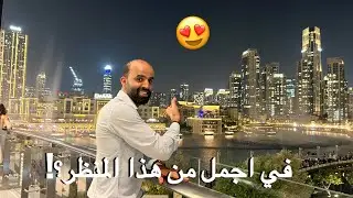 في اجمل من هذا المنظرفي !؟🤩Amazing City Center, Burj khalifa Dubai