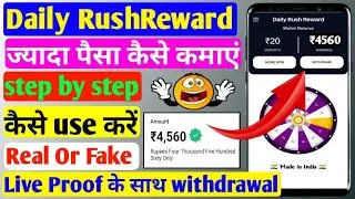 daily rush reward app se paise kaise kamaye | daily rush reward | daily rush reward | daily rush