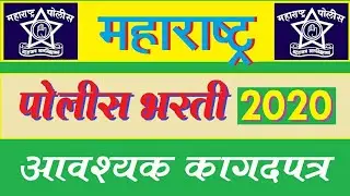 Police bharti 2022 documents Motivational Guruji @motivationalguruji3742