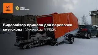 Snowmobile Trailer Review | Expedition Universal 111320