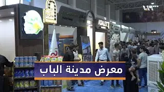 اختتام فعاليات المعرض الصناعي والتجاري الأول بمدينة الباب