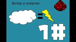 Кинетичиский ветрогенератор (Industrial Craft 2) #1