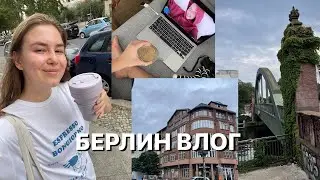 нашли постоянное жилье, решение по йоге и цены в берлине на продукты