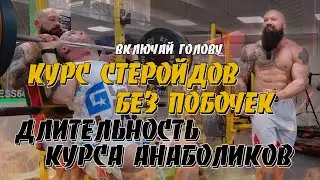 Курс стеройдов Побочные эффекты Анализы крови Павел Бочкарев