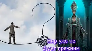 ВСЕ МЕНЯЕТСЯ. ПОЧЕМУ ЖЕНЩИНЫ ЖЕРТВЯТ 