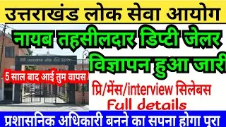 Ukpsc lower PCS notification 2021