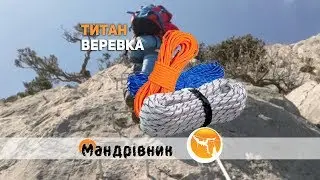 Веревка Титан
