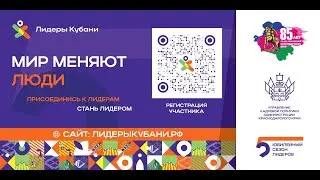 Лидеры Кубани