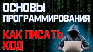 Как писать код | IDE редактор
