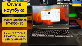 Огляд ноутбука Dream Machines RT4050-15 (Ryzen 5 7535HS + RTX4050)