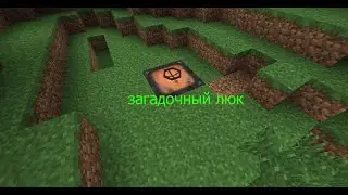 я нашел згадочный бункер в майнкрафт