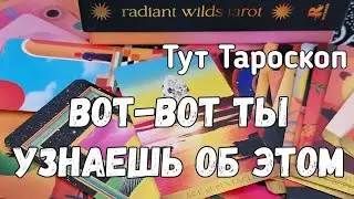 Оооочень СКОРО произойдут эти события ✨️Лето удивит тебя/Гадания онлайн