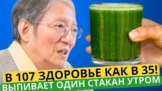 Китайский врач 107 лет пьет СТАКАН утром каждый день и бегает на стадионе, выглядит на 35 лет!