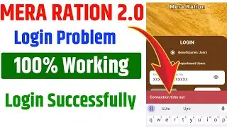 Mera Ration 2.0 Login Problem 100% Working | Mera ration login connection time out, connection error