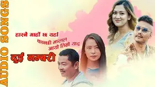 Nepali Movie Dui Nambari Song,Melina Rai,Jayan J. Waiba,Bhushan Khatiwada,Dayahang| Saugat,Upasana