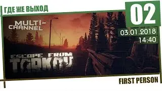 Escape from Tarkov [02] - Вайп самого себя и необычный челендж