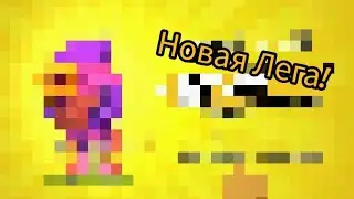 новая Лега!!! путь норм чела / выпуск #9