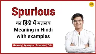 Spurious meaning in Hindi | #Spurious का हिंदी में मतलब | vocabsession