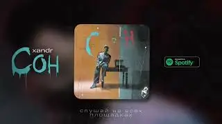 xandr - Сон (prod. kunicabeats) Official Audio