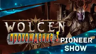 ТАНОС ТЫ ЛИ ЭТО!? ★ Wolcen Lords of Mayhem прохождение 3