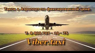 Тариф такси внуково