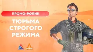 Промо-ролик || Тюрьма строгого режима || Arizona-rp Tucson