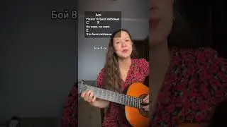 «Может то было любовью» - кавер на гитаре (VivienneMort) #гитара #кавер #песня #cover
