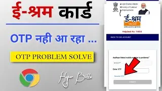 E shram Otp problem 2022 । Shram Card not received । e shram card otp nhi aa rha 2022 