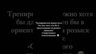 Тренируйтесь друзья!