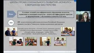 Горбунова Т.С. Академия педагогического мастерства: навыки XXI века