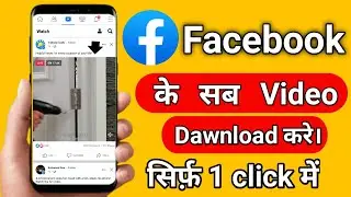 How to download Facebook Video without app | facebook video download kaise kare