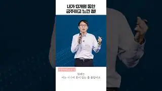 금주 13개월의 효과! 도파민 중독에서 벗어나면? [정희원 교수] #shorts