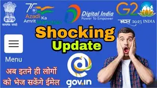 NIC/GOV Email New Update 2023 | एनआईसी का ये अपडेट परेशान कर सकता है आपको | Govt E-mail