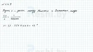 №249 / Глава 2 - ГДЗ по математике 6 класс Герасимов