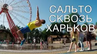 Backflip through the Kharkov city