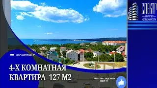4-х комнатная квартира-распашонка 127 м2//ЖК 