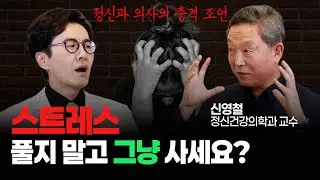 Stress Is Not Something to Avoid - Expert Advice on Mental Health - Audio: English/Korean