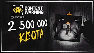КВОТА 2500000 ☢️ Content Warning #30
