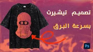 طريقة عمل تصميم تيشيرت بسرعة البرق 🔥 Streetwear T-shirt Design