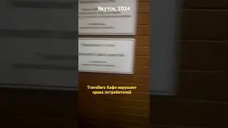 Потребитель всегда прав!