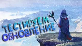 Тестируем обновление 8.2 