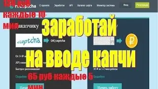 Работа в интернете от 65рубза 5 минут