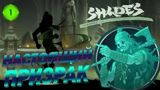 ДОБРЫЙ-ЗЛОЙ ДУХ АТАКУЕТ ► Shades: Shadow Fight Roguelike #39