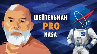 Sheitelman PRO NASA. Excursion into space.