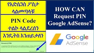 YT-14 | የ አድሰንስ ፖስታ ላልመጣላቹ |  አድሰንስ ፒን እንዴት እንጠይቃለን  | How To Request Google Adsense PIN resend PIN