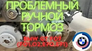 Замена колодок стояночного тормоза BMW 530d GT, 730d, X5, X6  (F07, F01, F02, E70, E71)