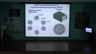 Экcафлопсные суперкомпьютеры: достижения и перспективы
