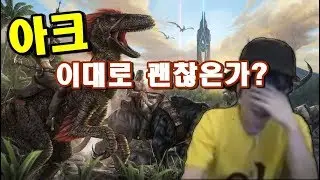 렐라) 아크 이대로 괜찮은가?