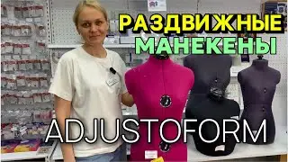 РАЗДВИЖНЫЕ МАНЕКЕНЫ  🚻