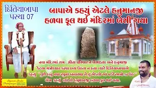 08 Hanumanji Halva full thai ne Nava mandir ma besiya
